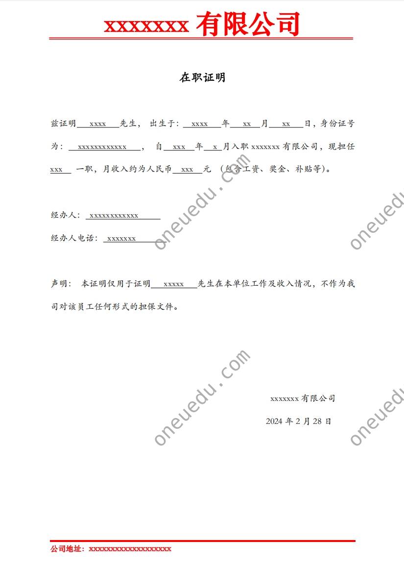 工作经历证明