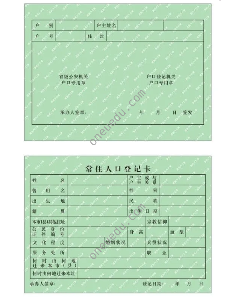 原始户口簿